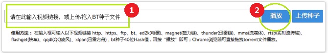 输入或者粘帖视频下载链接，或者上传BT种子文件