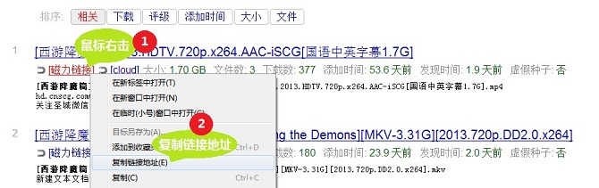 右击搜索结果中的【磁力链接】，然后“复制链接地址”